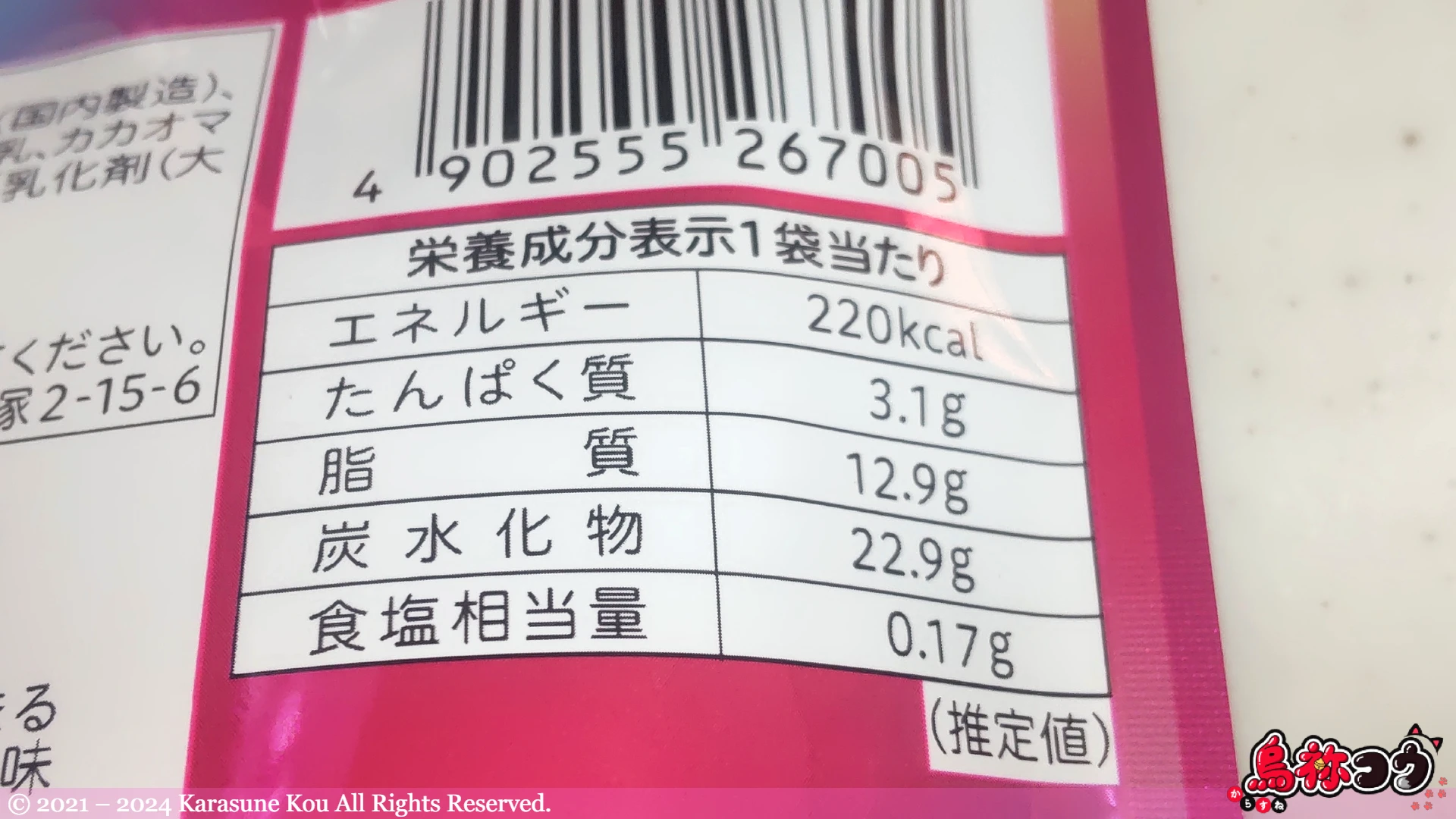 不二家のツンデレクロミチョコレートの栄養成分表示です