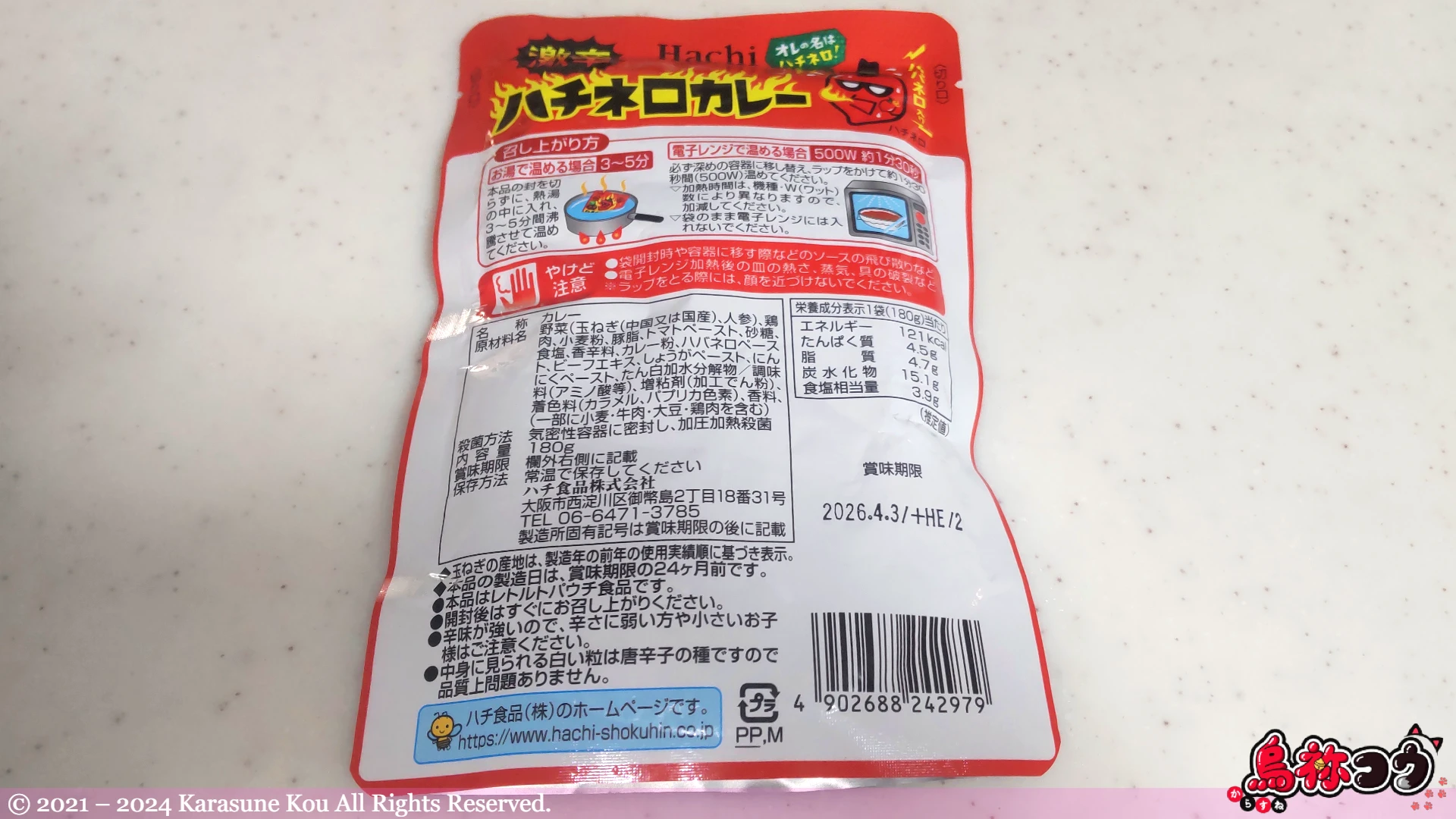 ハチ食品の激辛ハチネロカレーの裏面です