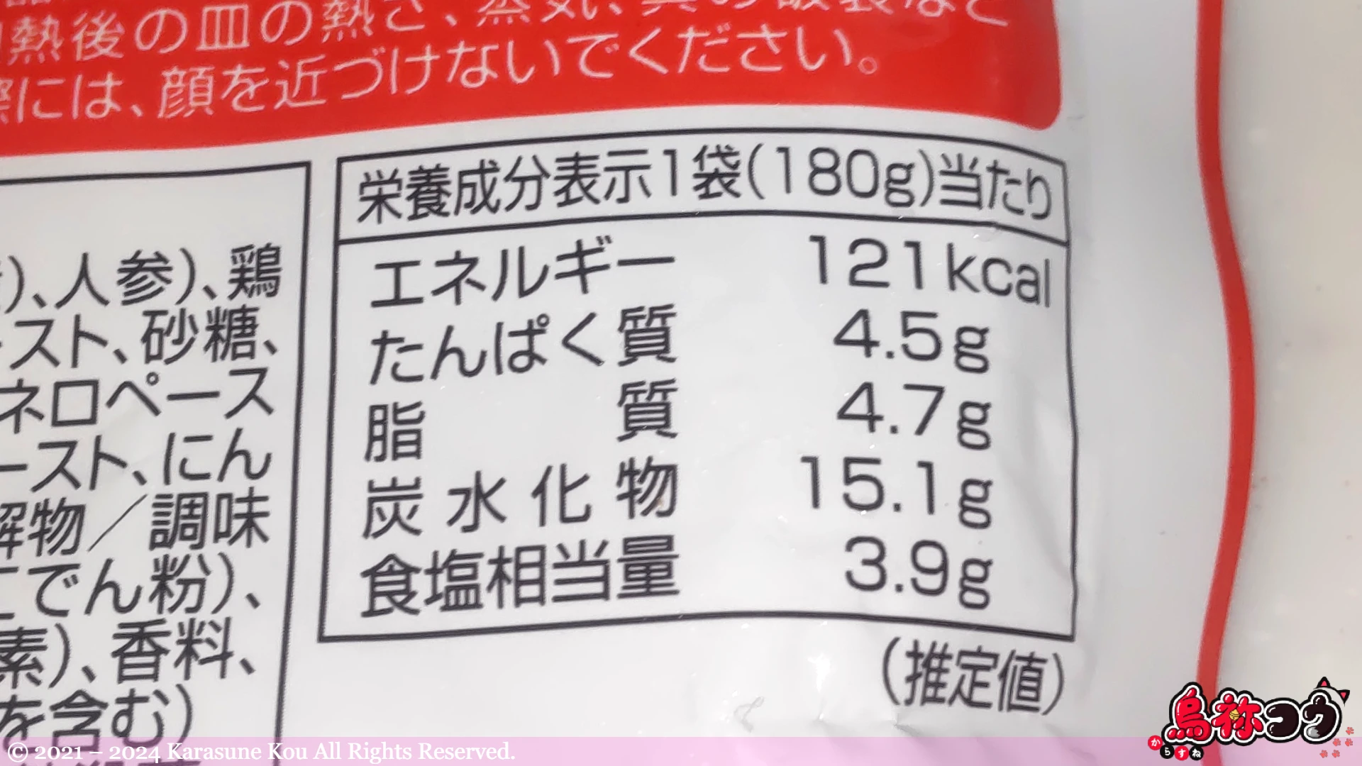 ハチ食品の激辛ハチネロカレーの栄養成分表示です