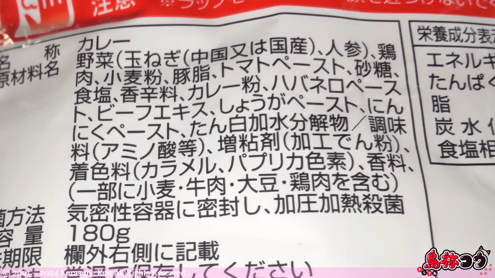 ハチ食品の激辛ハチネロカレーの原材料名などです