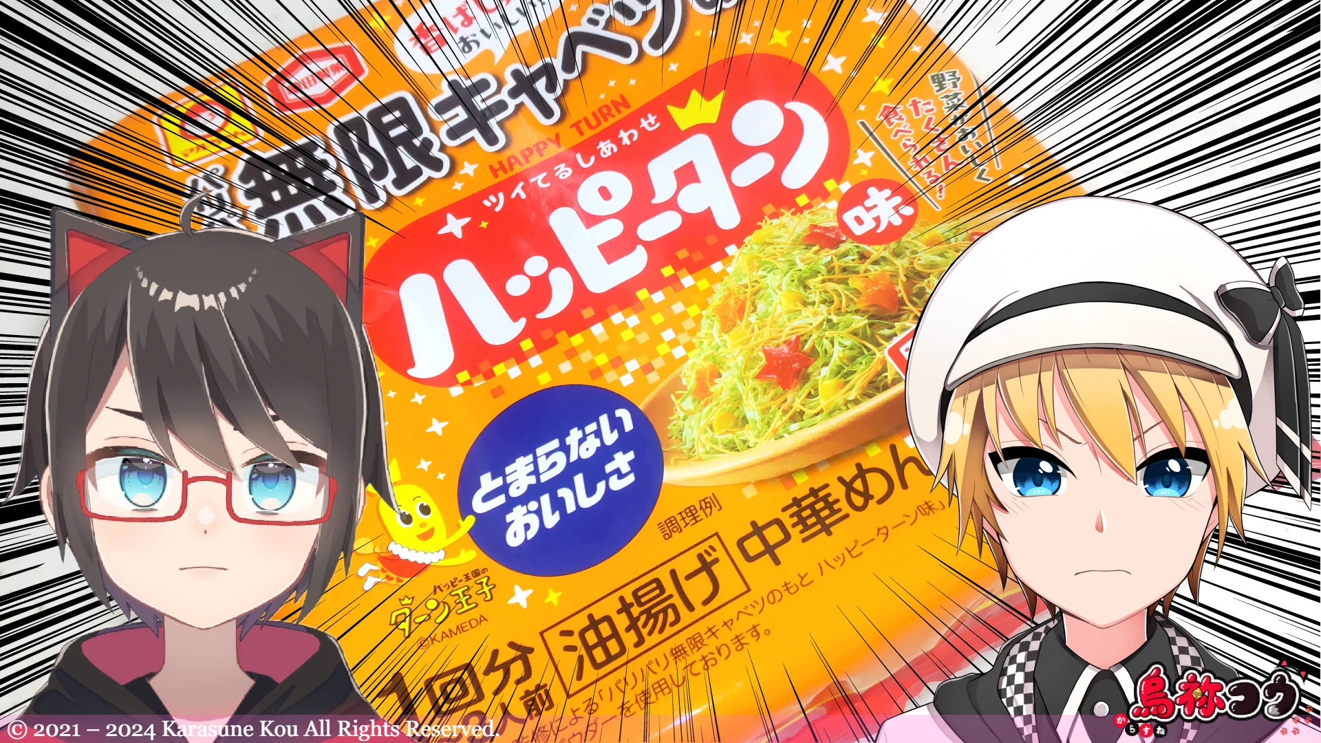 東洋水産のパリパリ無限キャベツのもと ハッピーターン味です