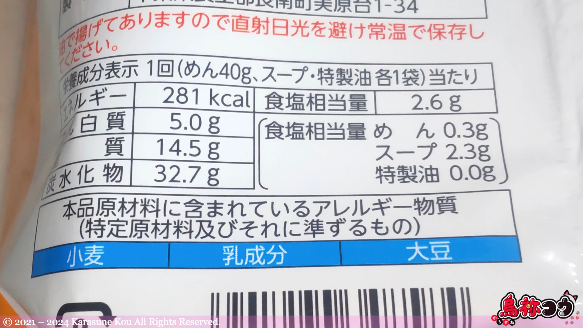 パリパリ無限キャベツのもと ハッピーターン味の栄養成分表示などです