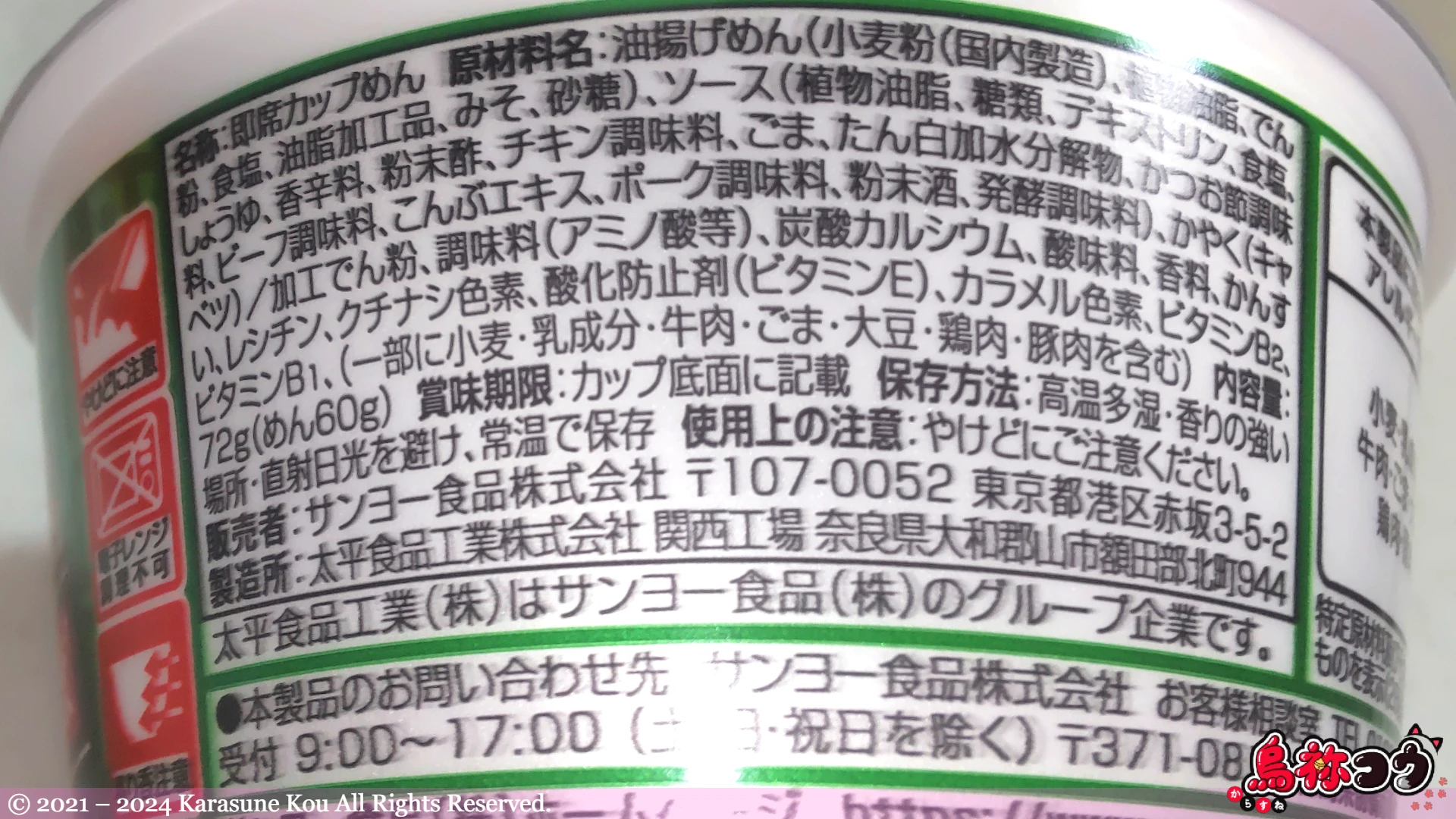 サッポロ一番 塩カルビ味焼そば 板前手造りポン酢風味の原材料名です