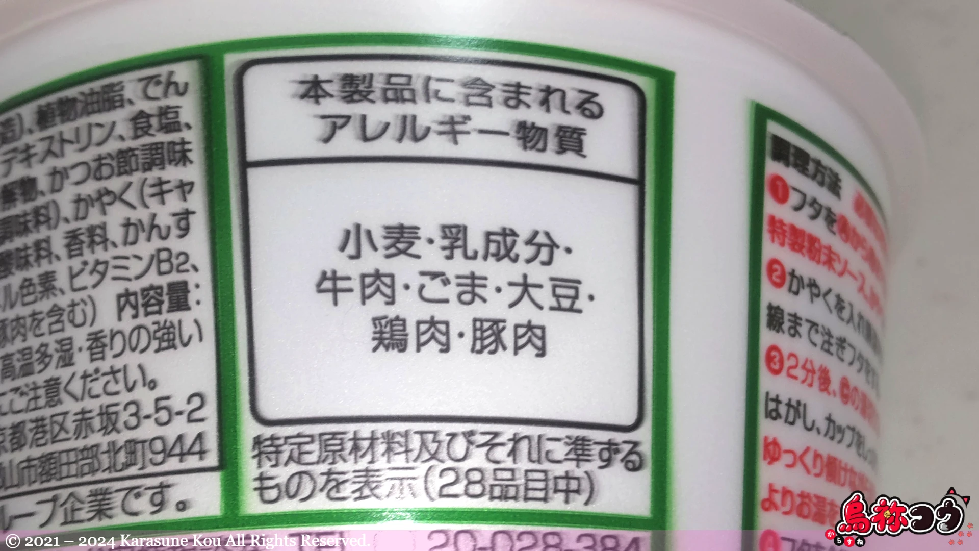 サッポロ一番 塩カルビ味焼そば 板前手造りポン酢風味のアレルゲン物質情報です