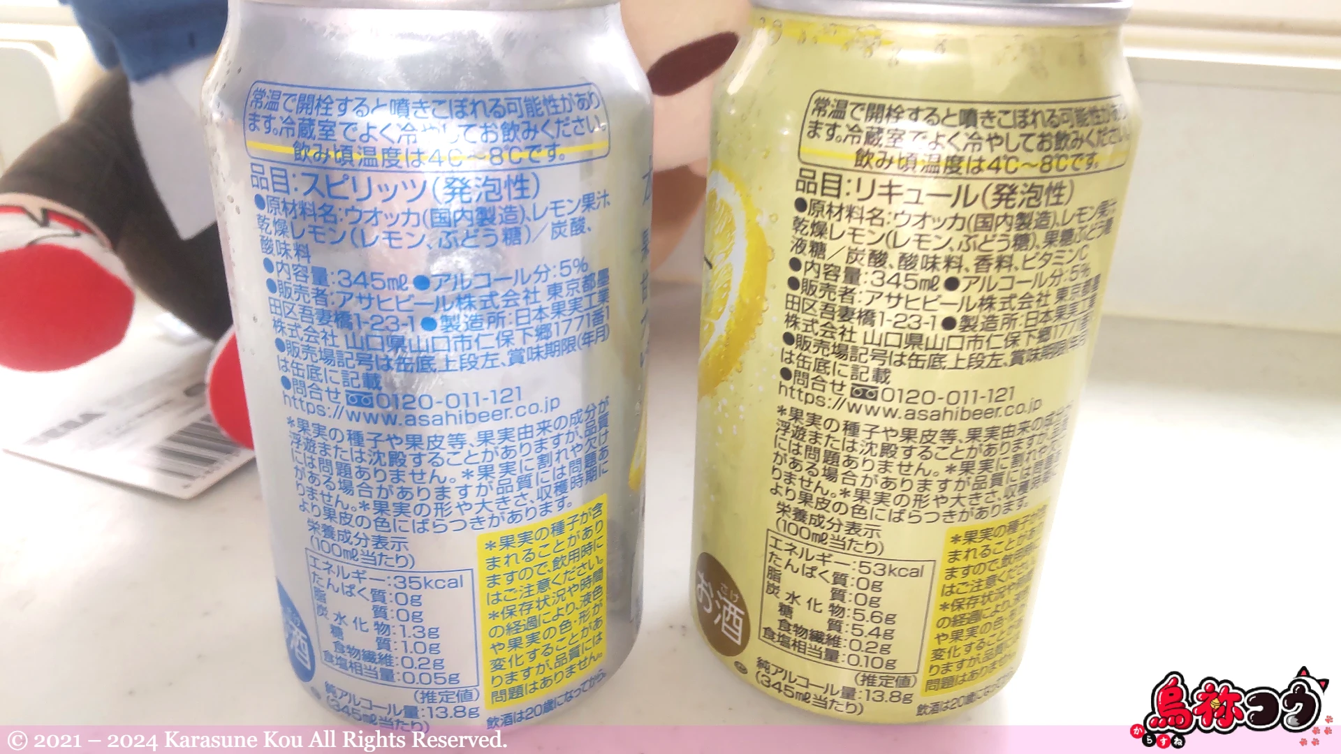 未来のレモンサワーの缶の裏側です