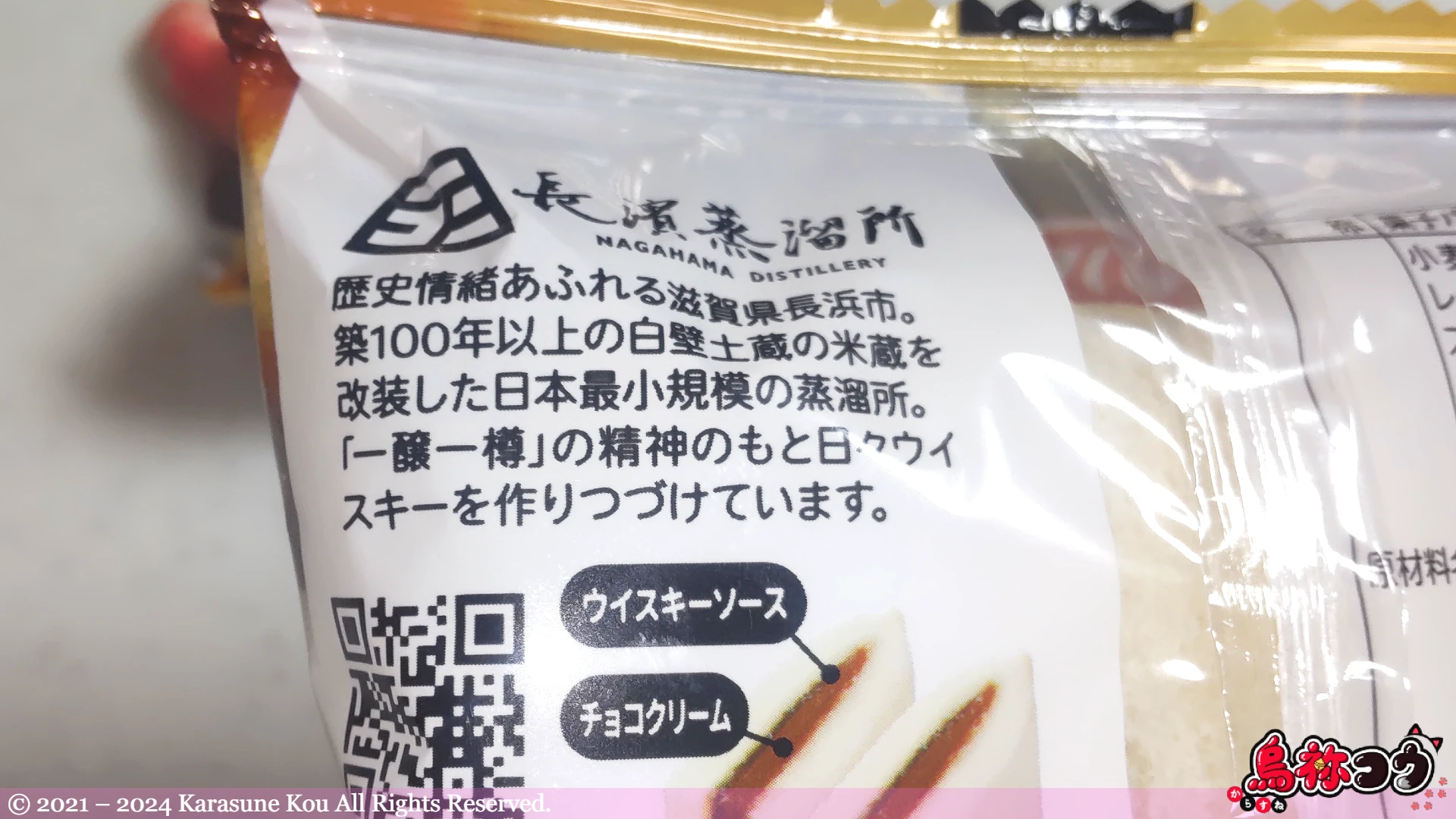 スナックサンド ウイスキーボンボン味の説明です