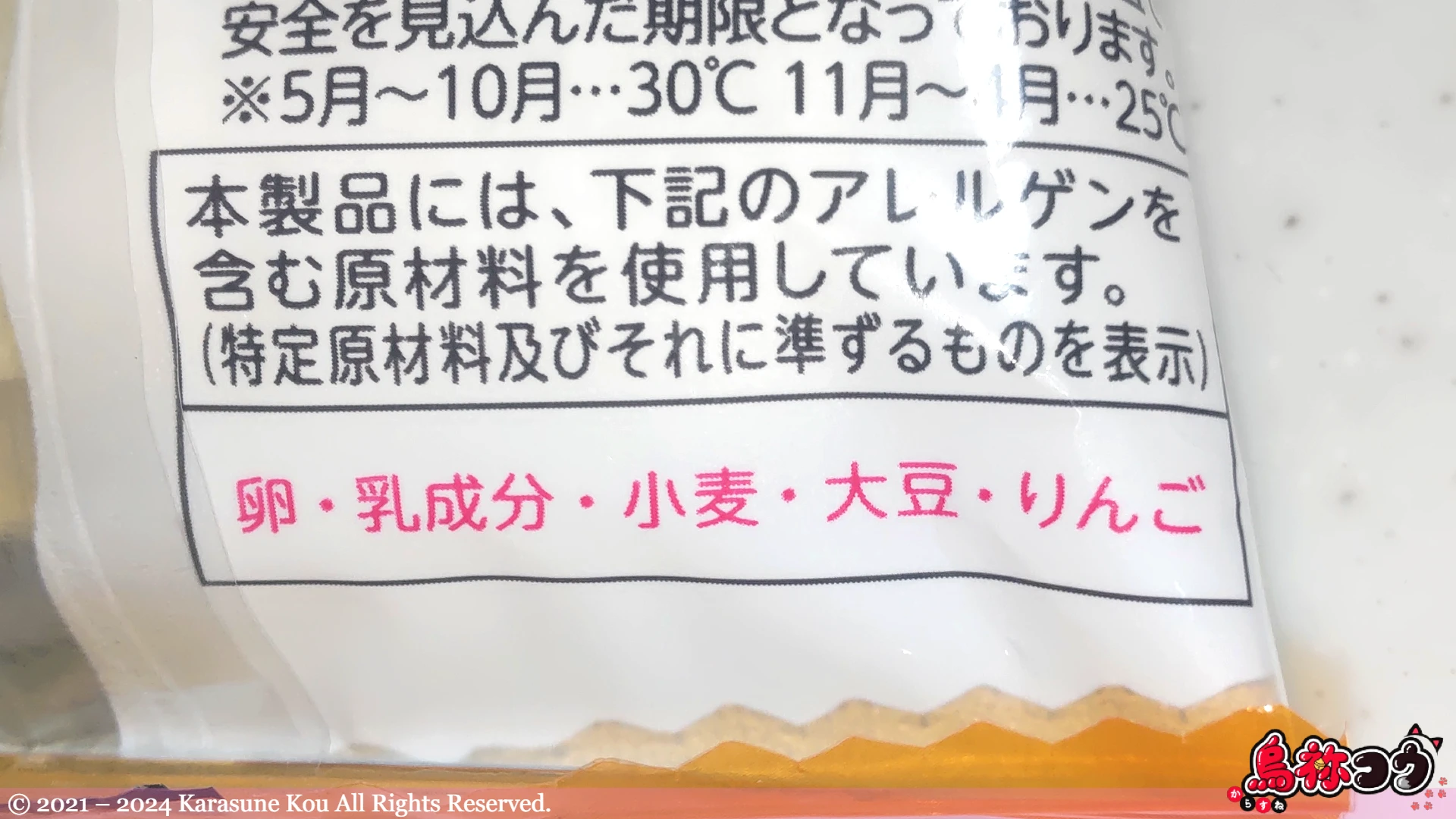 スナックサンド ウイスキーボンボン味のアレルゲン物質情報です