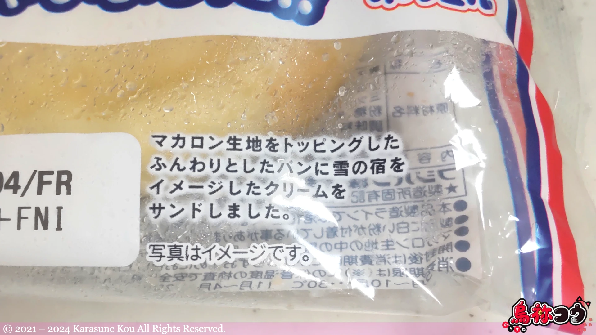 雪の宿 パンにしちゃいましたの商品説明です