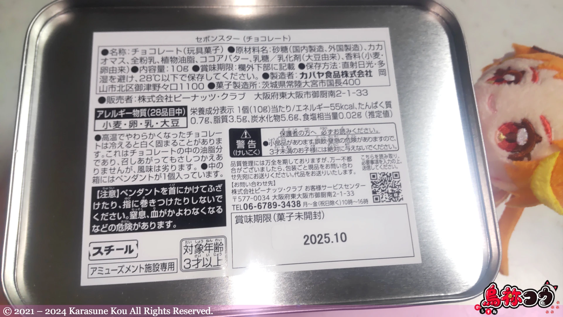 セボンスターの宝箱型の缶ケースの底面です