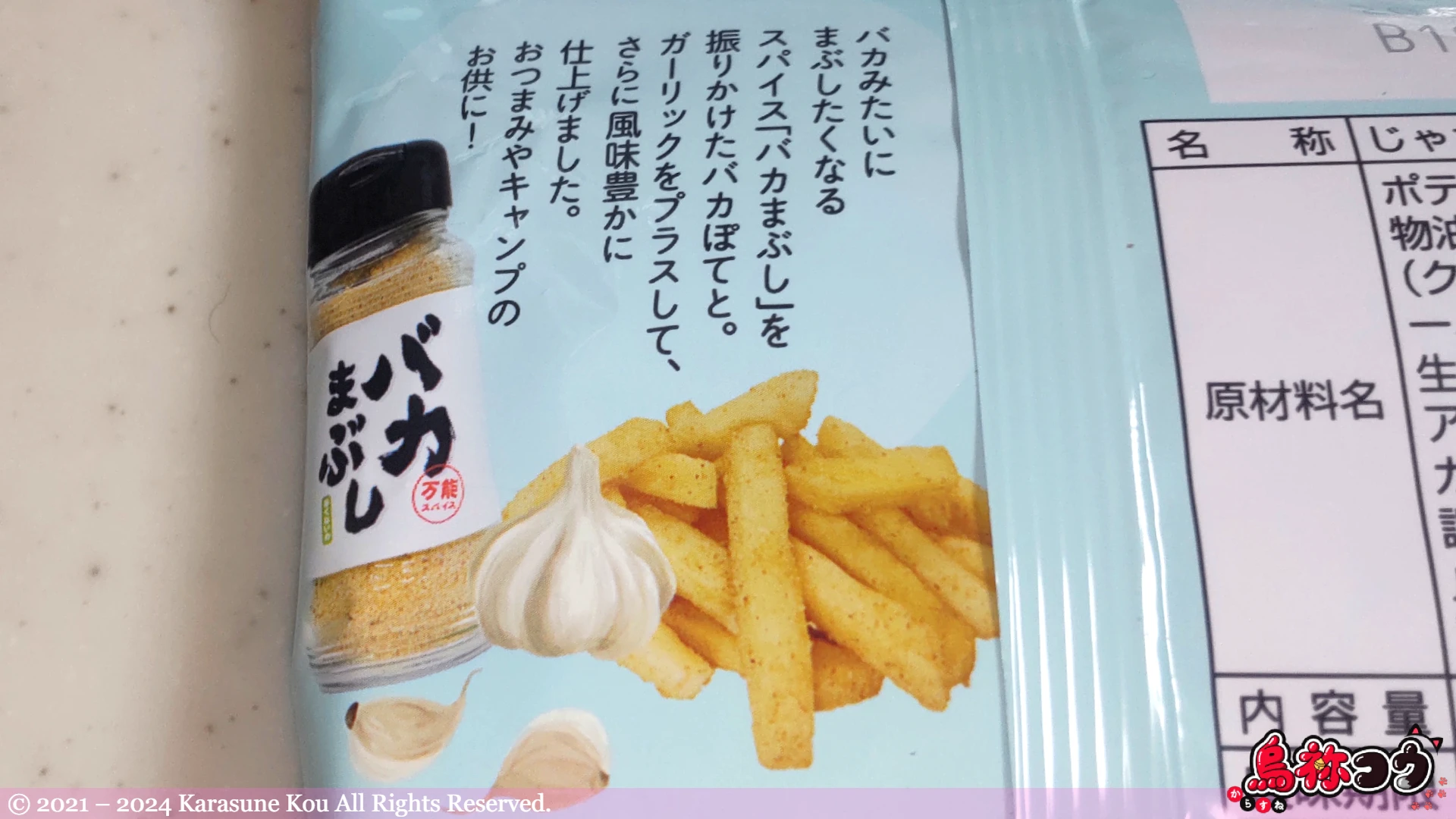 バカぽてとの裏面の商品説明です