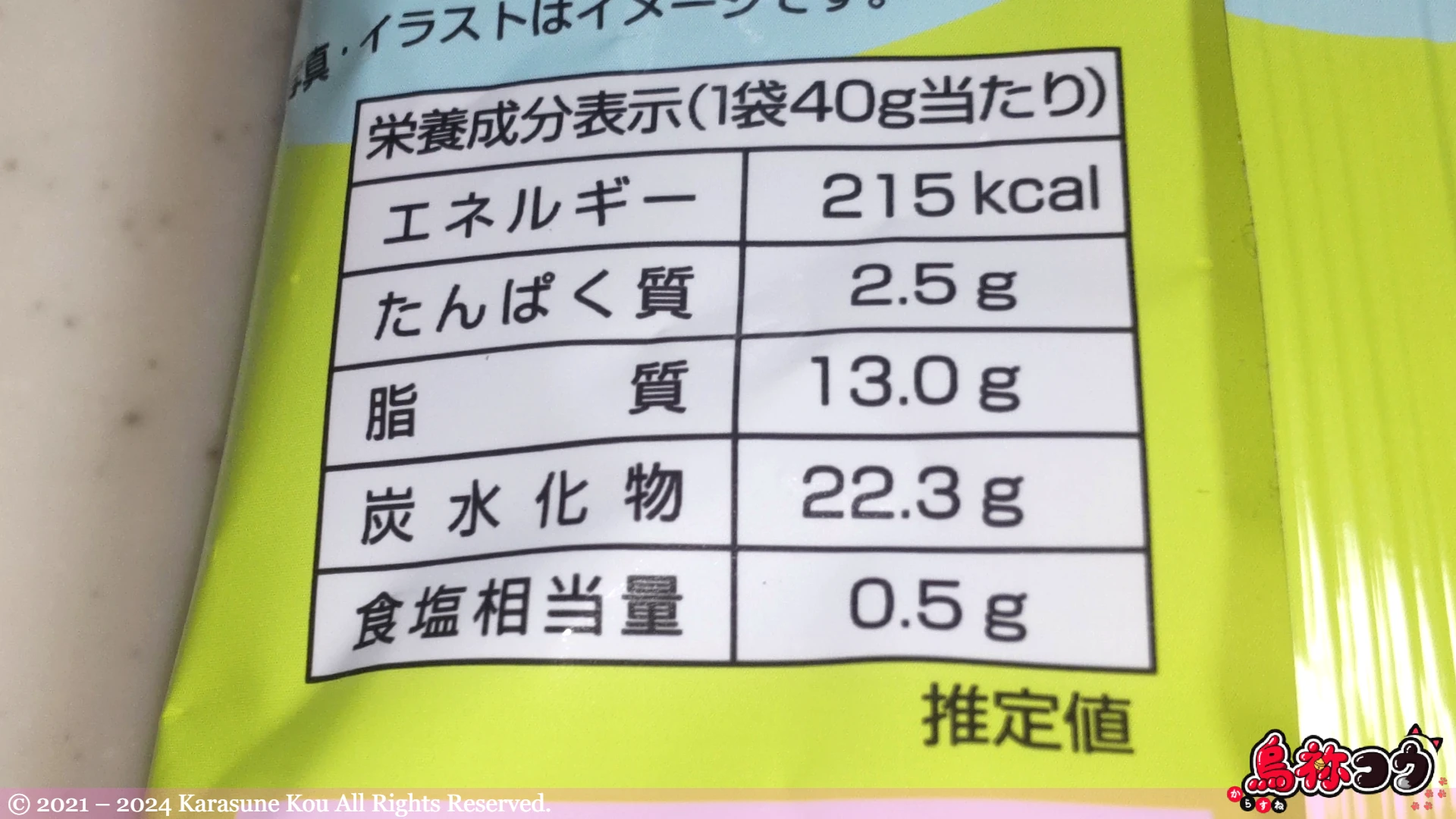 バカぽてとの栄養成分表示です