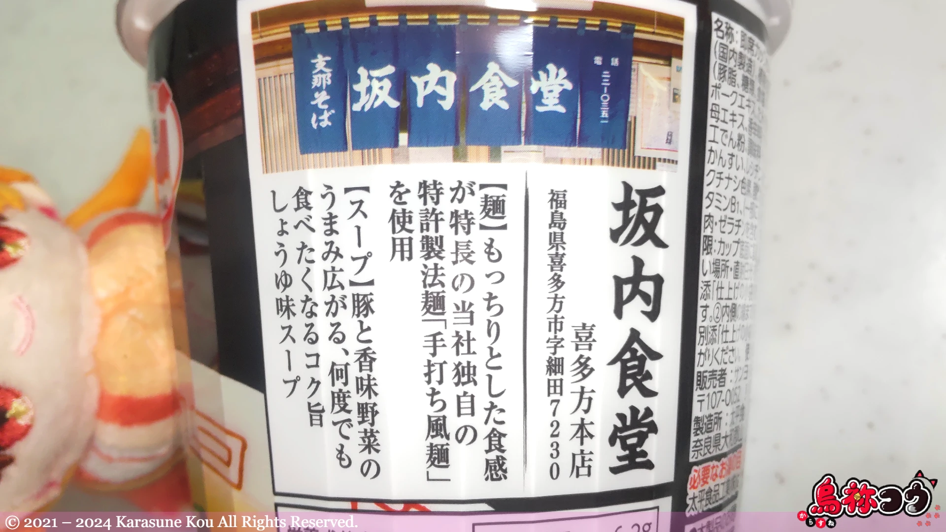 サッポロ一番 ご当地熱愛麺 坂内食堂 喜多方本店監修 中華そばの坂内食堂の説明です