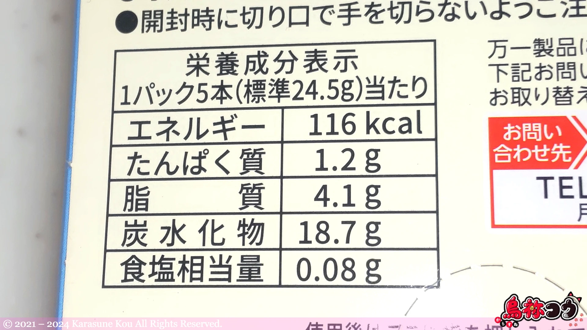 白いピコラの栄養成分表示です