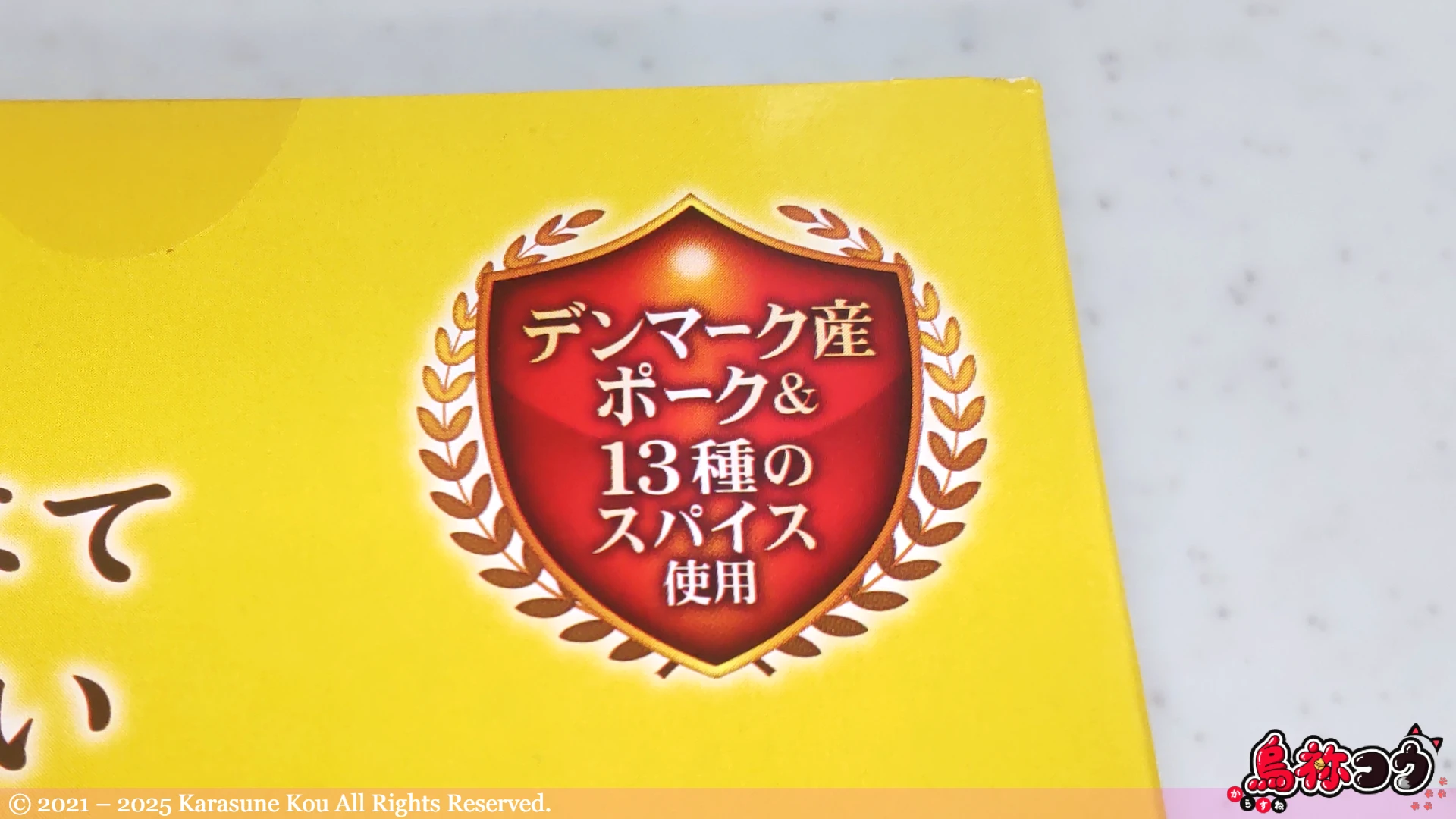 アミューズメント限定なとりの一度は食べていただきたいおいしいサラミのデンマーク産ポーク & 13 種類のスパイスの表記です