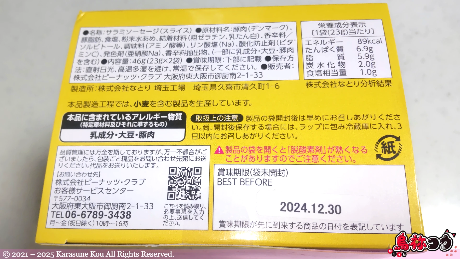 アミューズメント限定なとりの一度は食べていただきたいおいしいサラミの底面です