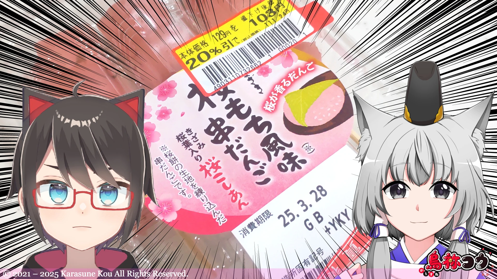 ヤマザキの桜もち風味くし団子です