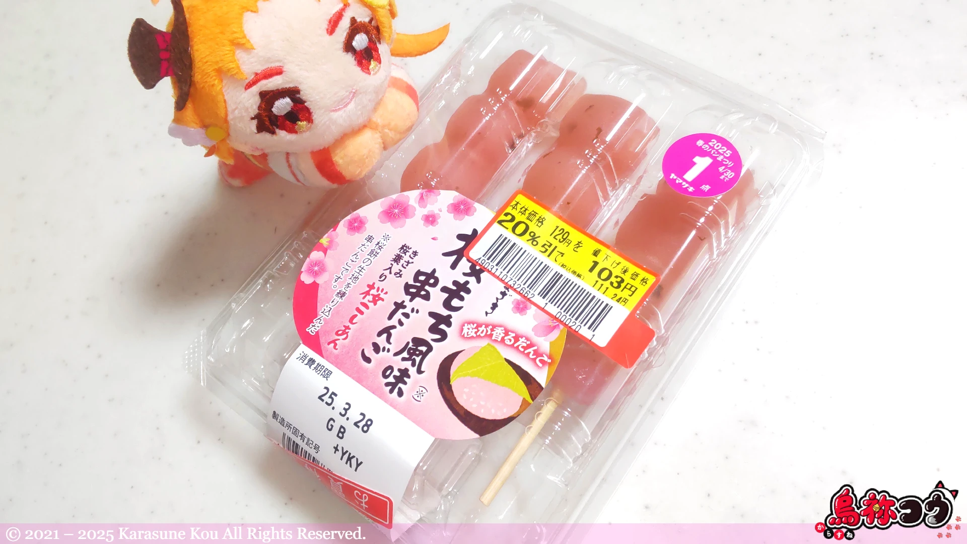 桜もち風味くし団子のパッケージです