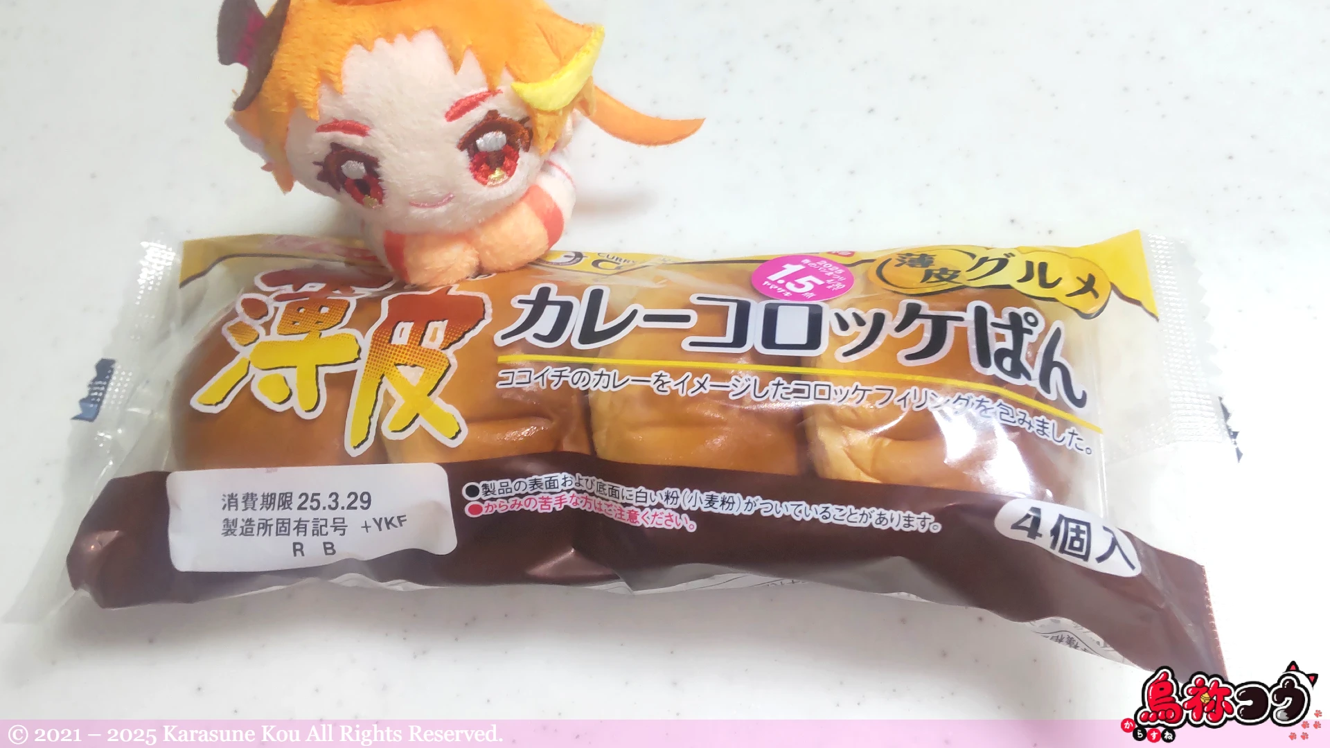 ヤマザキのカレーハウスCoCo壱番屋監修「薄皮 カレーコロッケぱん」です