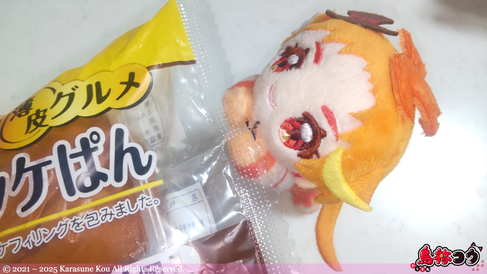 薄皮 カレーコロッケぱんを開封しているところです