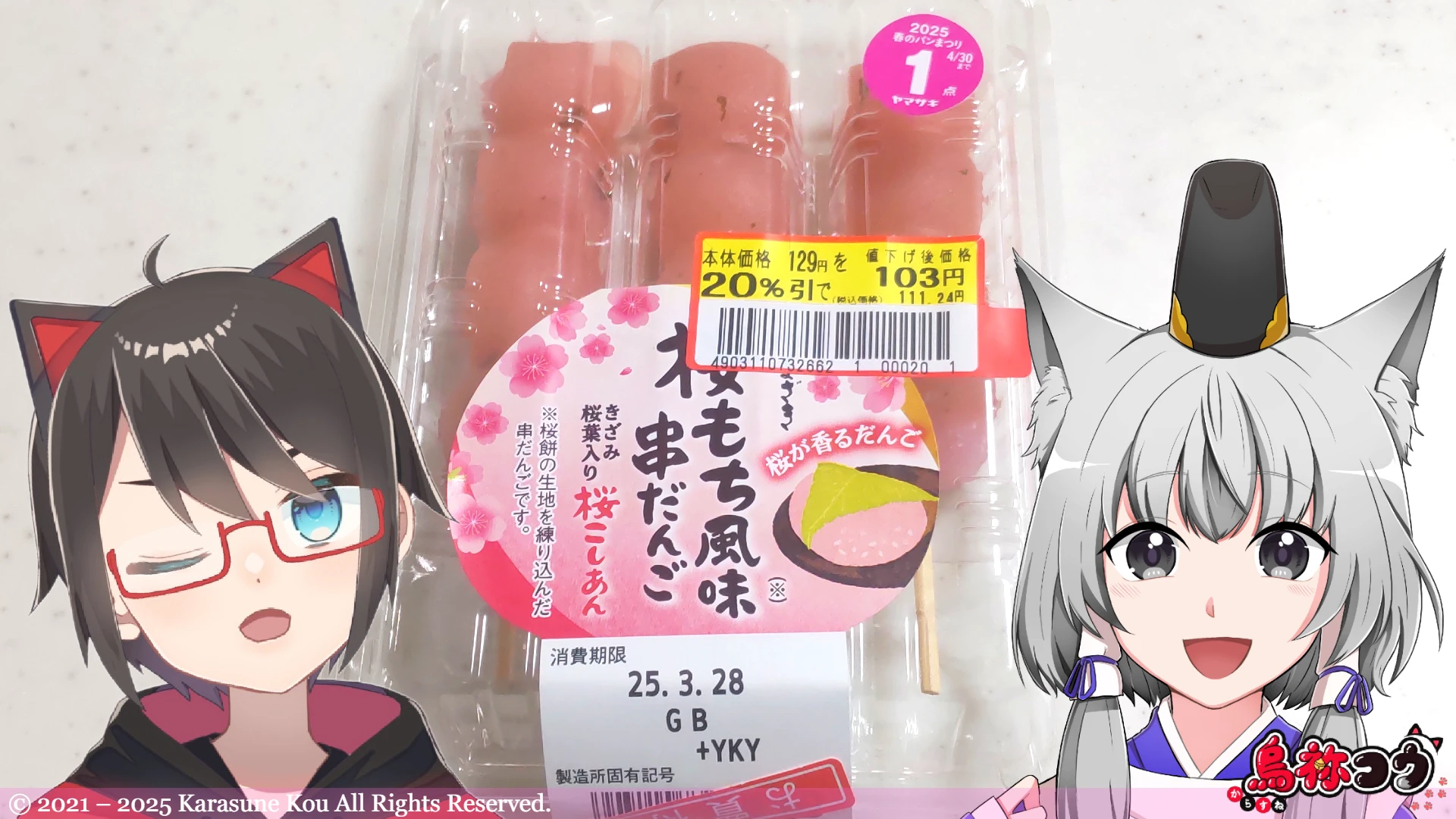 ヤマザキの桜もち風味くし団子です