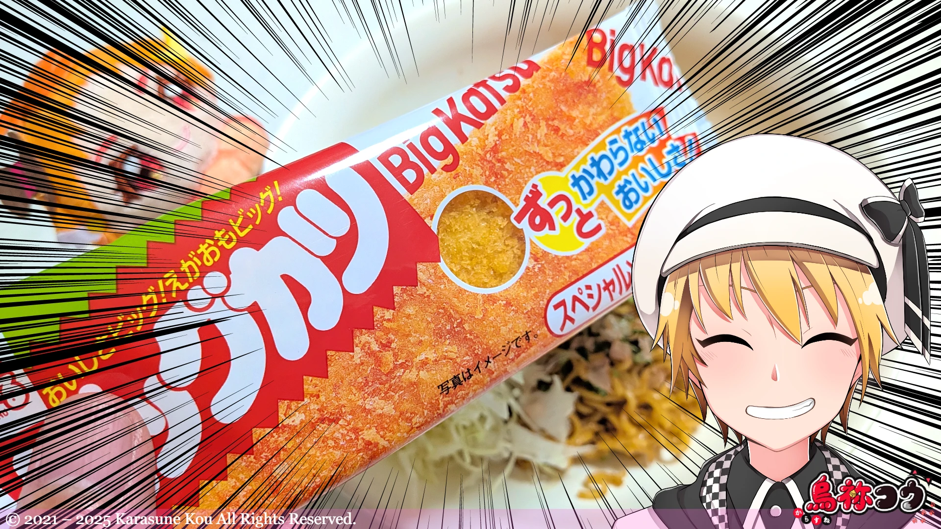 ビッグカツスペシャルソース味焼きそばとすぐるのビッグカツです