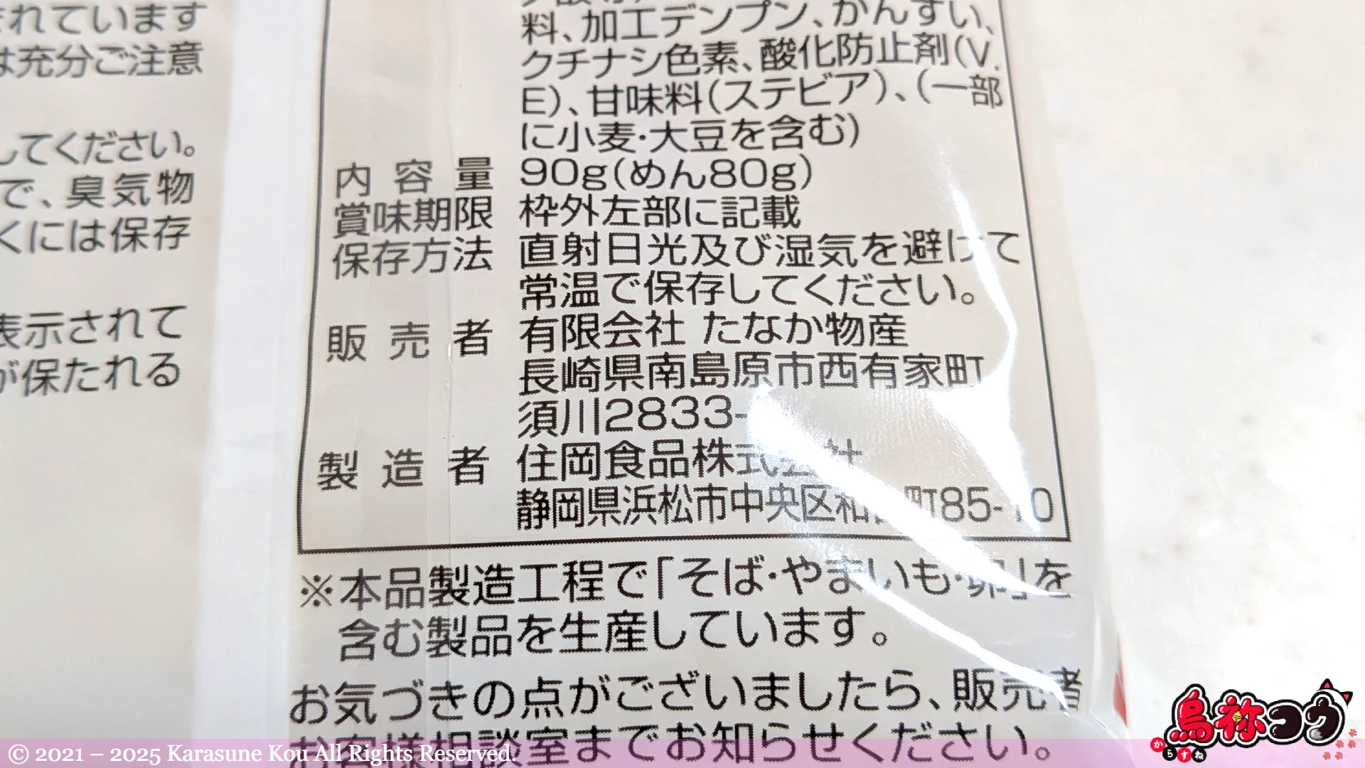 ビッグカツスペシャルソース味焼きそばの販売者情報です