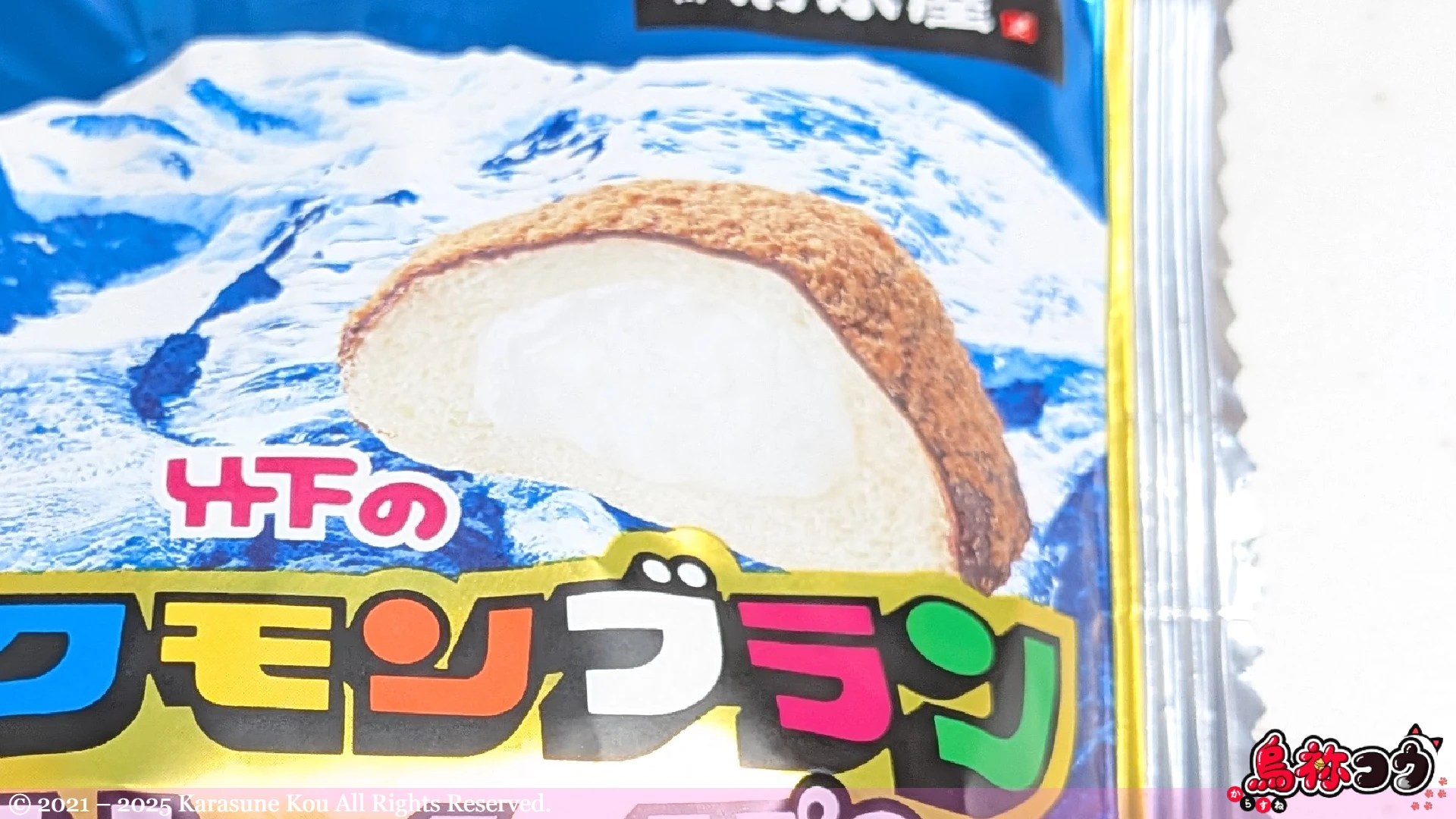 ブラックモンブラン生クリームパンの断面写真です