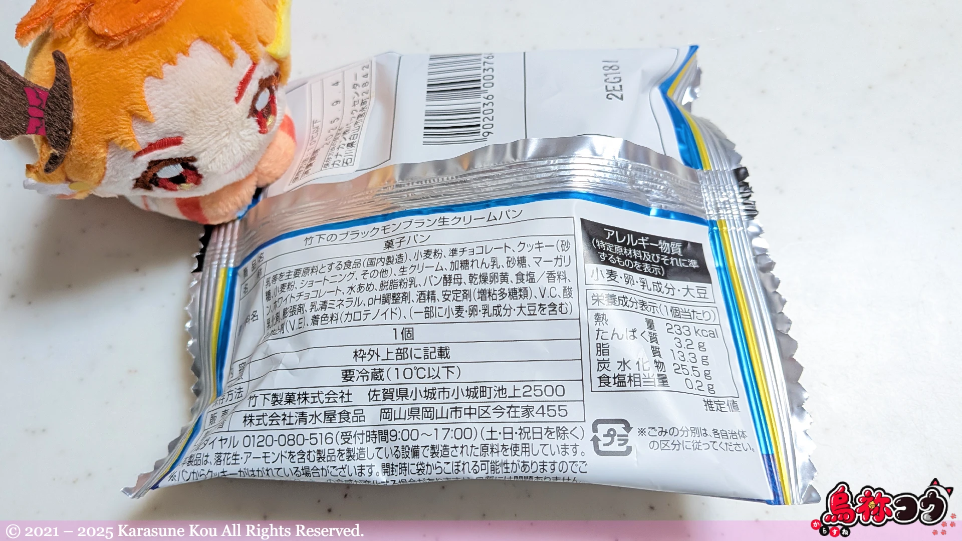 ブラックモンブラン生クリームパンのパッケージの裏面です