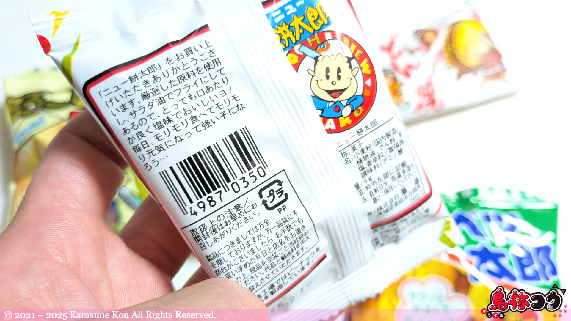 ニュー餅太郎の裏面です