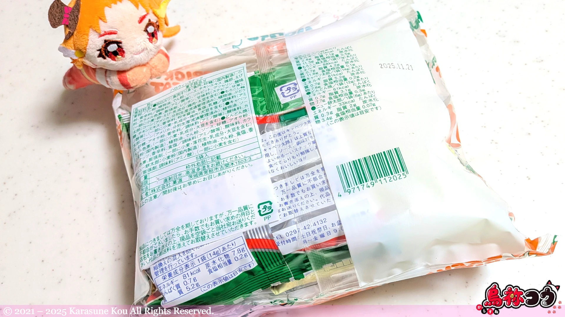 ハロウィンスナックの裏面です