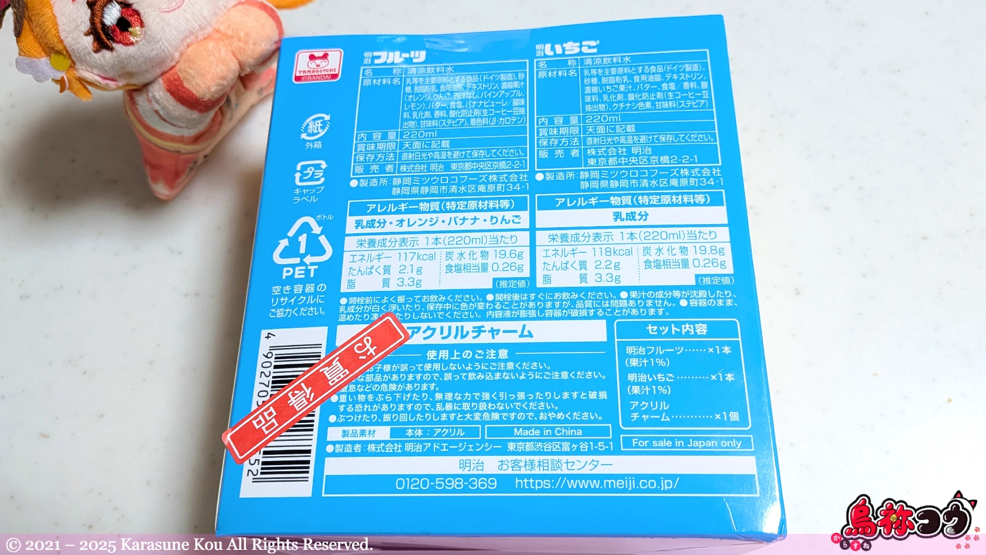 明治フルーツ・明治いちご たまごっちコラボセットの裏面です